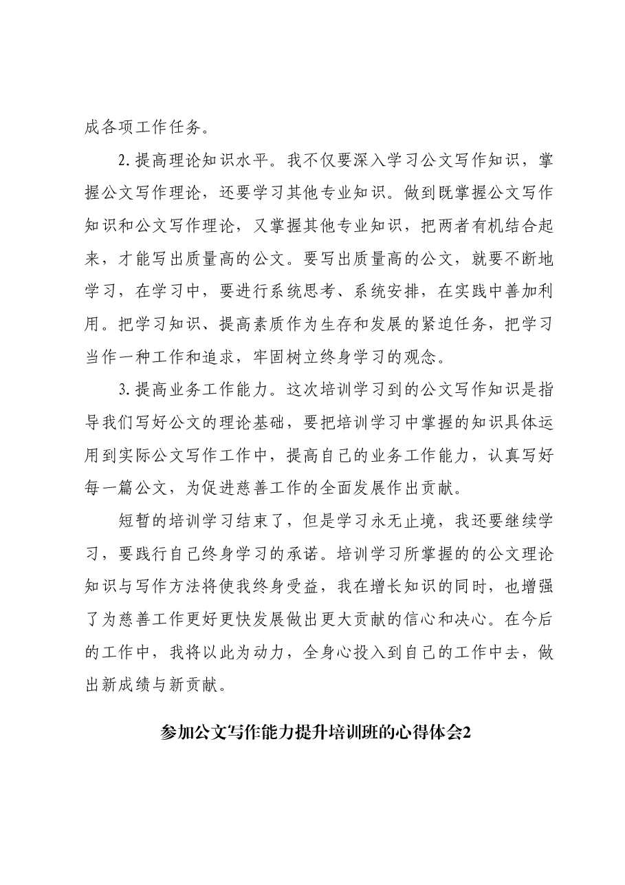 (15篇)参加公文写作能力提升培训班的心得体会汇编.docx,第3页预览