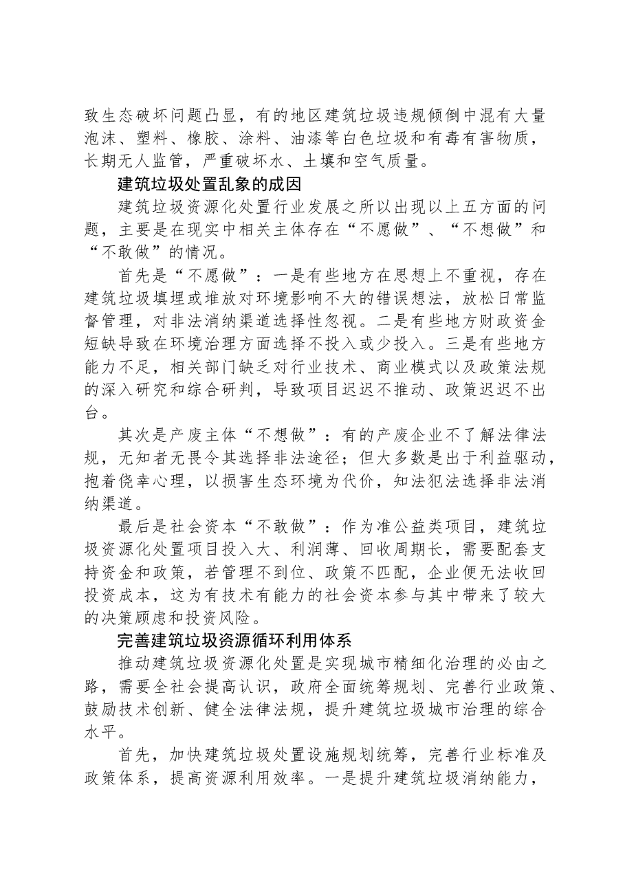 推进建筑垃圾治理和资源化利用.docx,第2页预览