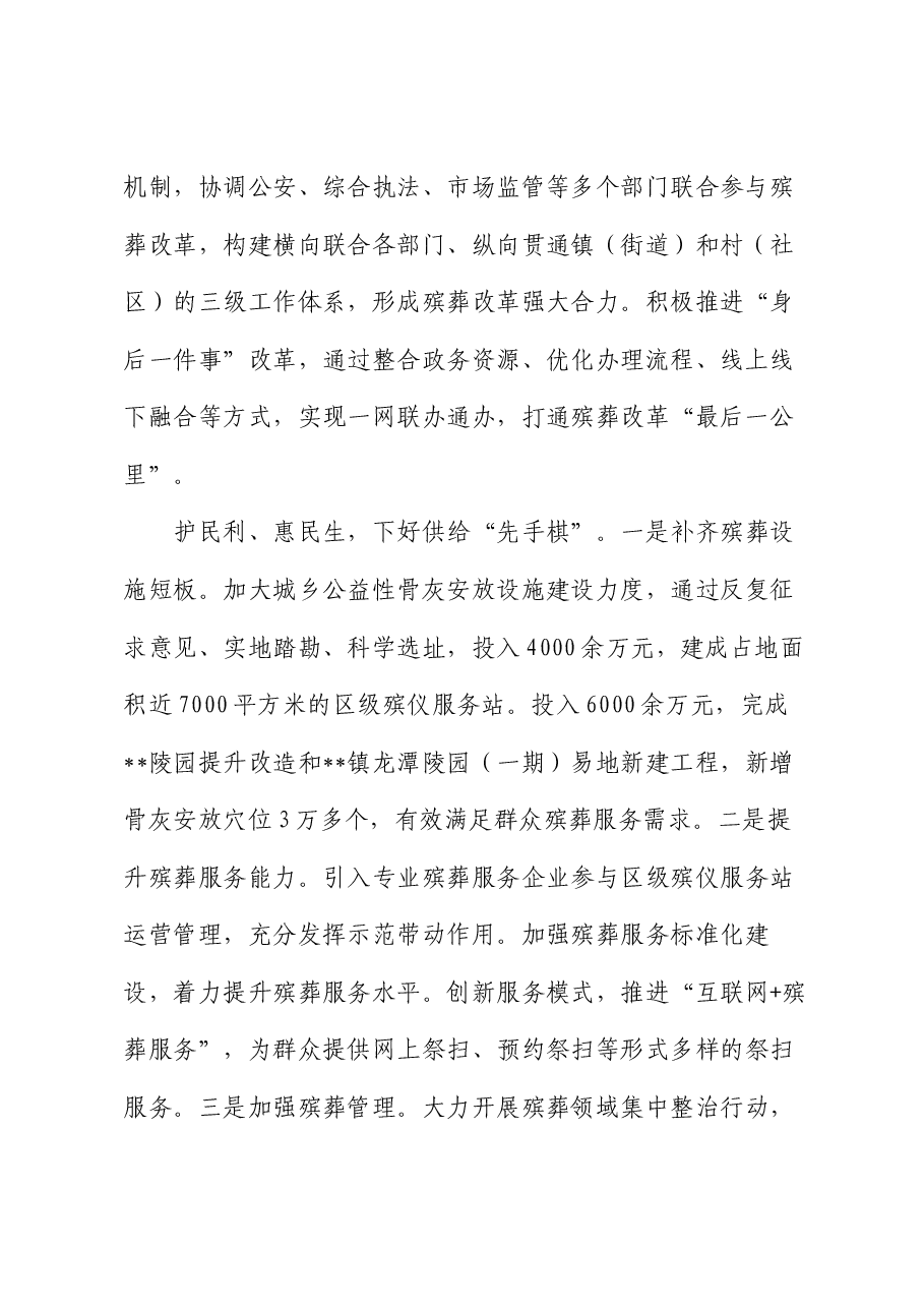 在2024年全市殡葬改革工作专题推进会上的汇报发言.docx,第2页预览