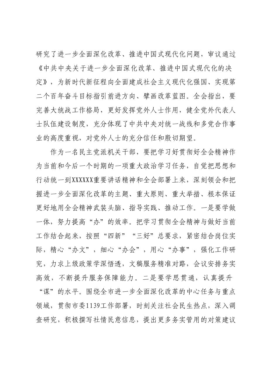 (13篇)某市民建学习二十届三中全会精神心得体会汇编.docx,第2页预览