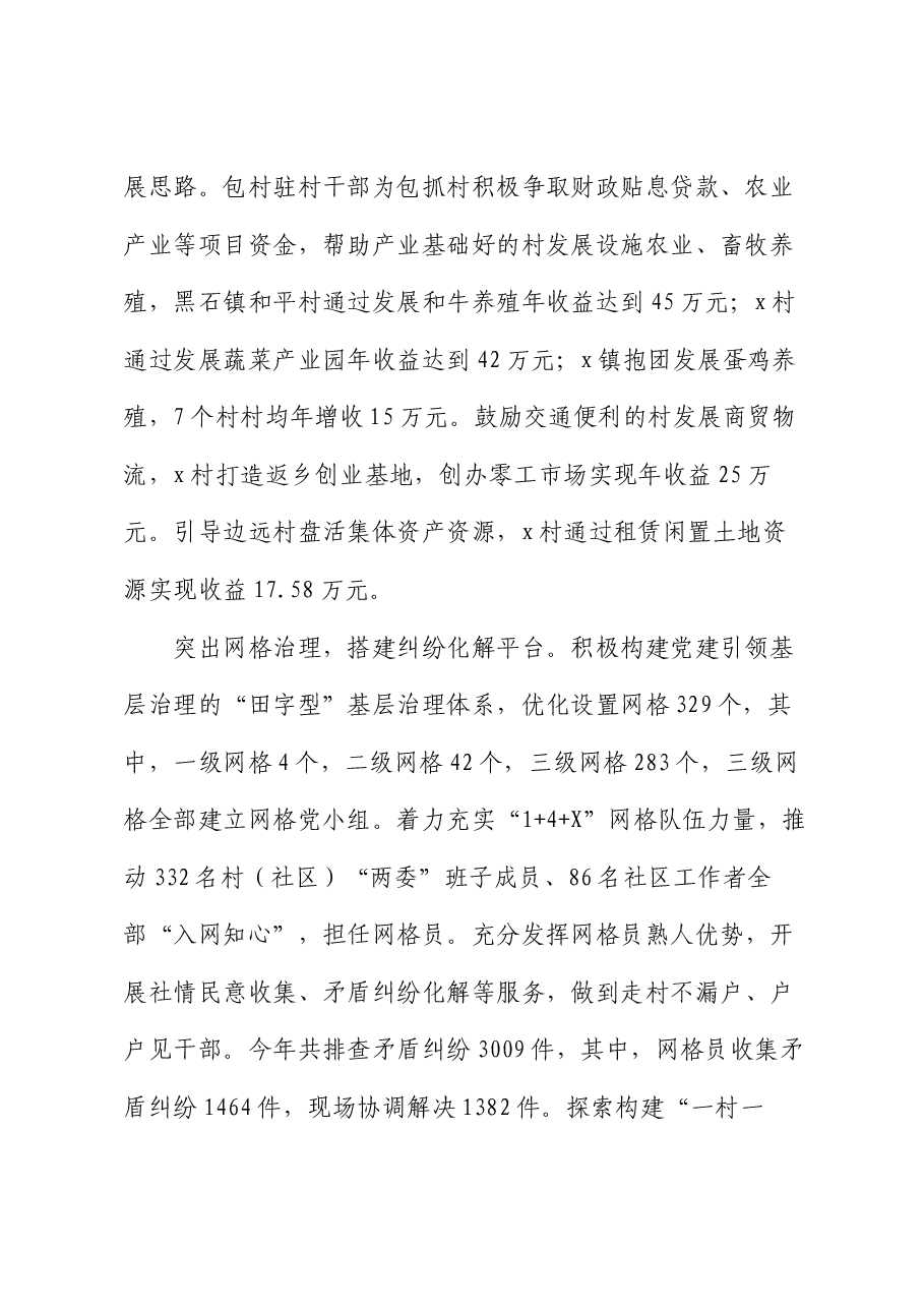 交流发言:搭建“四个平台” 提升党建引领基层治理效能.docx,第2页预览