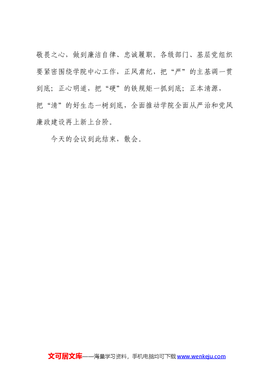 高校警示教育大会主持词.docx，第4页预览