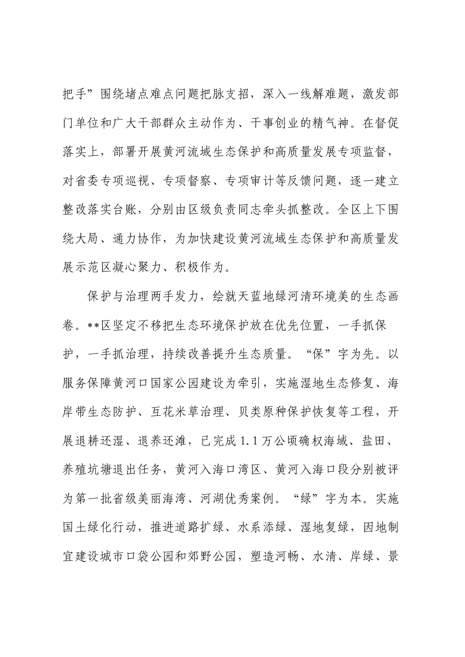 在生态保护和高质量发展示范区创建推进会上的汇报发言.docx,第2页预览
