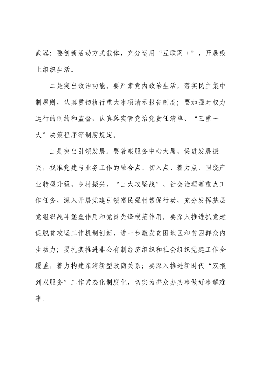 在全市基层党建现场会上的讲话.docx,第3页预览