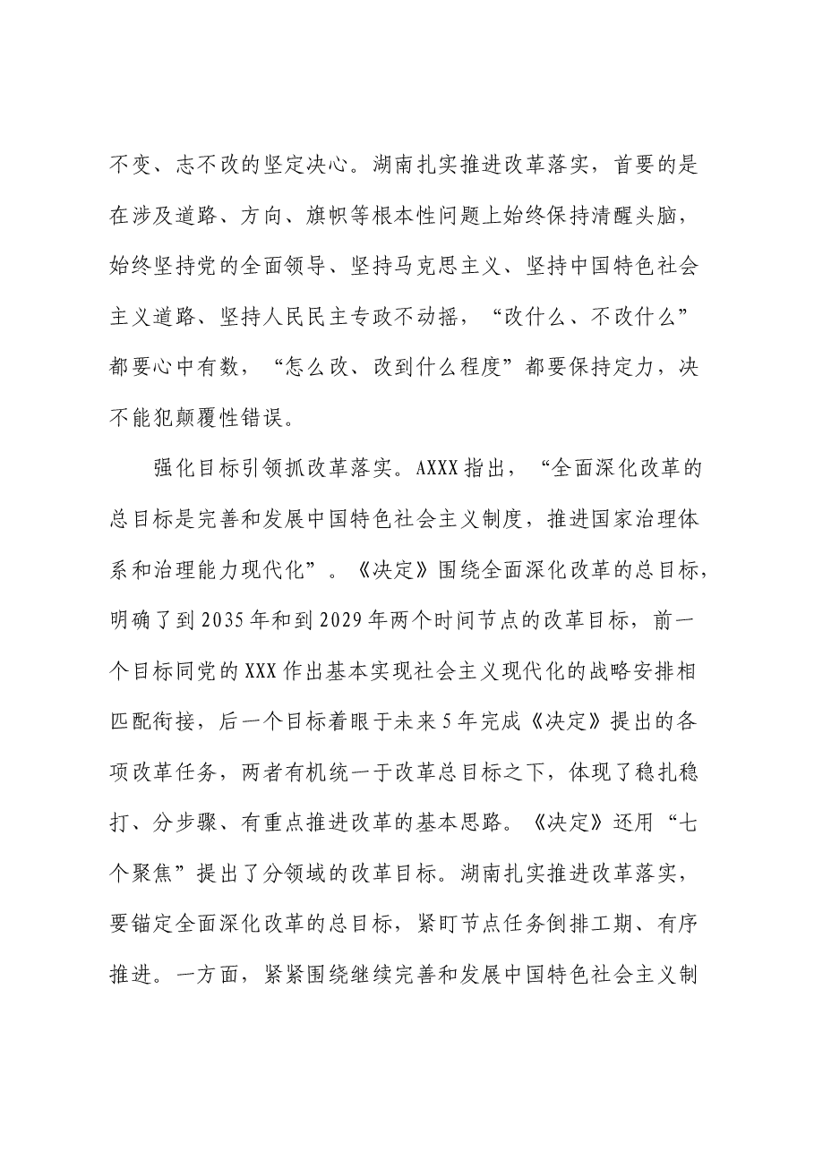 党课:坚持正确的改革方法论推动三中全会精神落地见效.docx,第4页预览