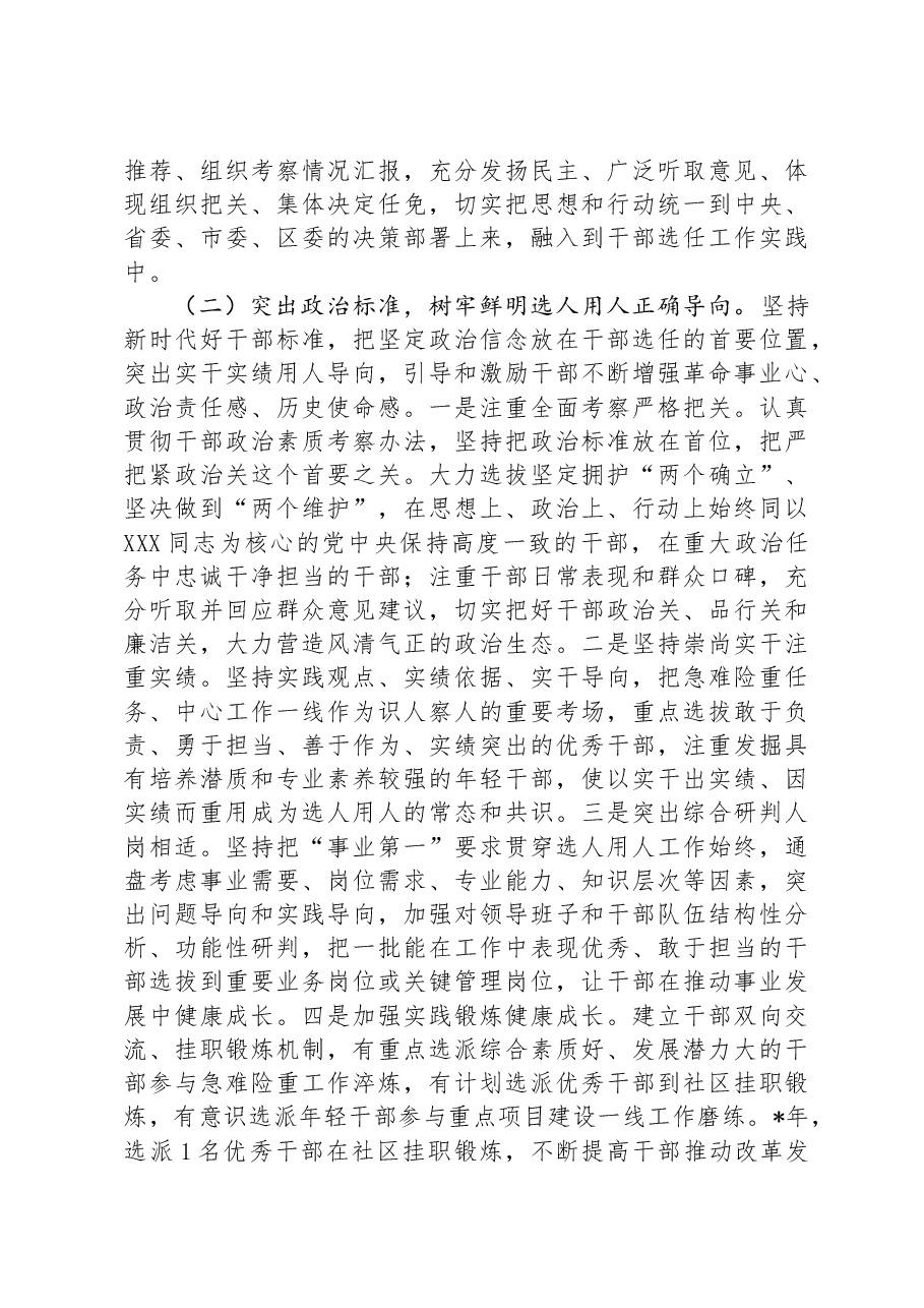 镇党委关于干部选拔任用工作情况的报告.docx，第2页预览