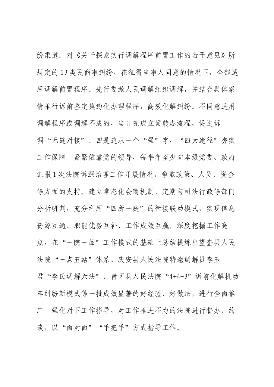 在2024年法治政府建设专题推进会上的汇报发言.docx,第3页预览