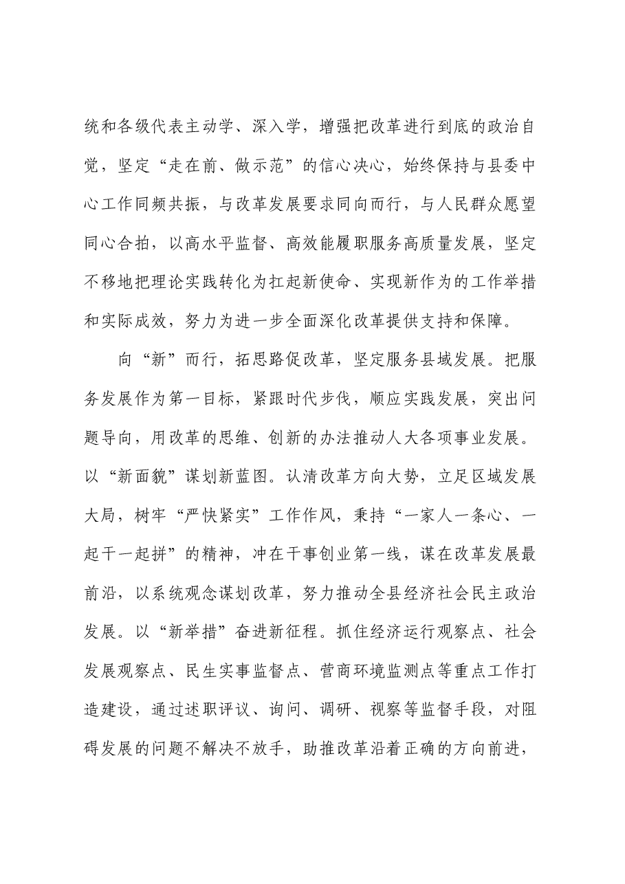 在2024年全市人大系统“加快发展新质生产力 深入推进现代化产业体系建设”专题座谈会上的交流发言.docx,第2页预览