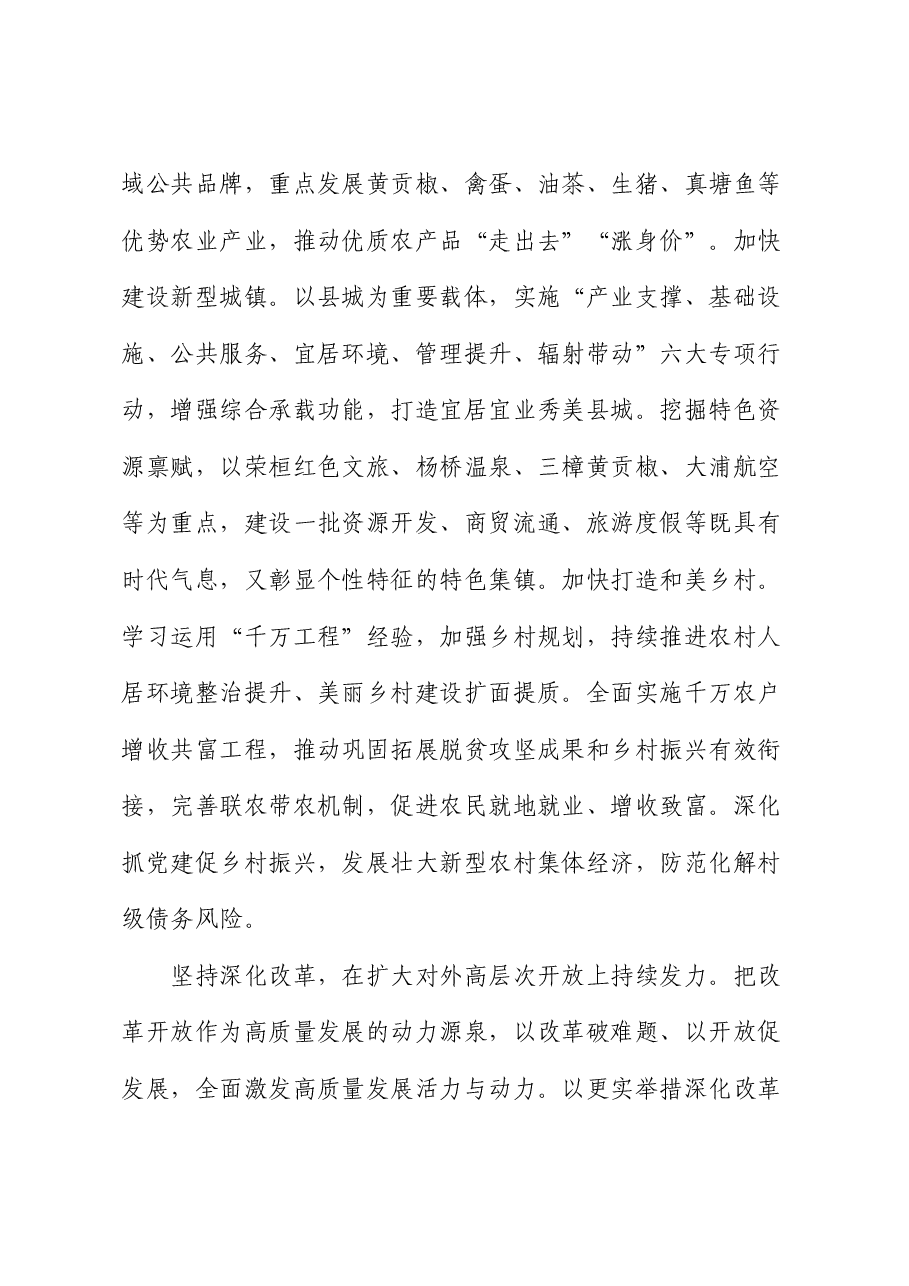 在县委书记专题读书班暨县域经济高质量发展座谈会上的交流发言.docx,第3页预览