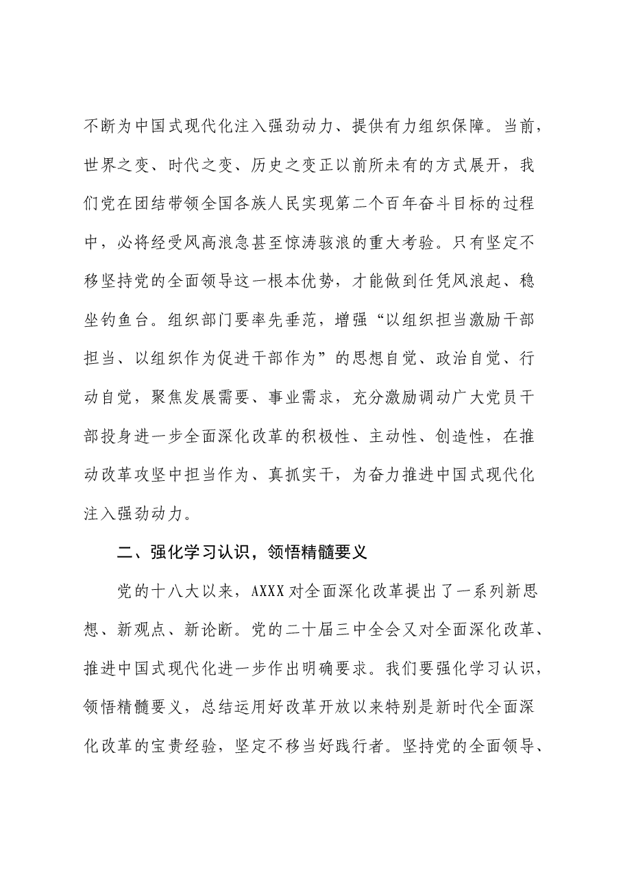 组织部长二十届三中全会精神研讨发言.docx,第3页预览
