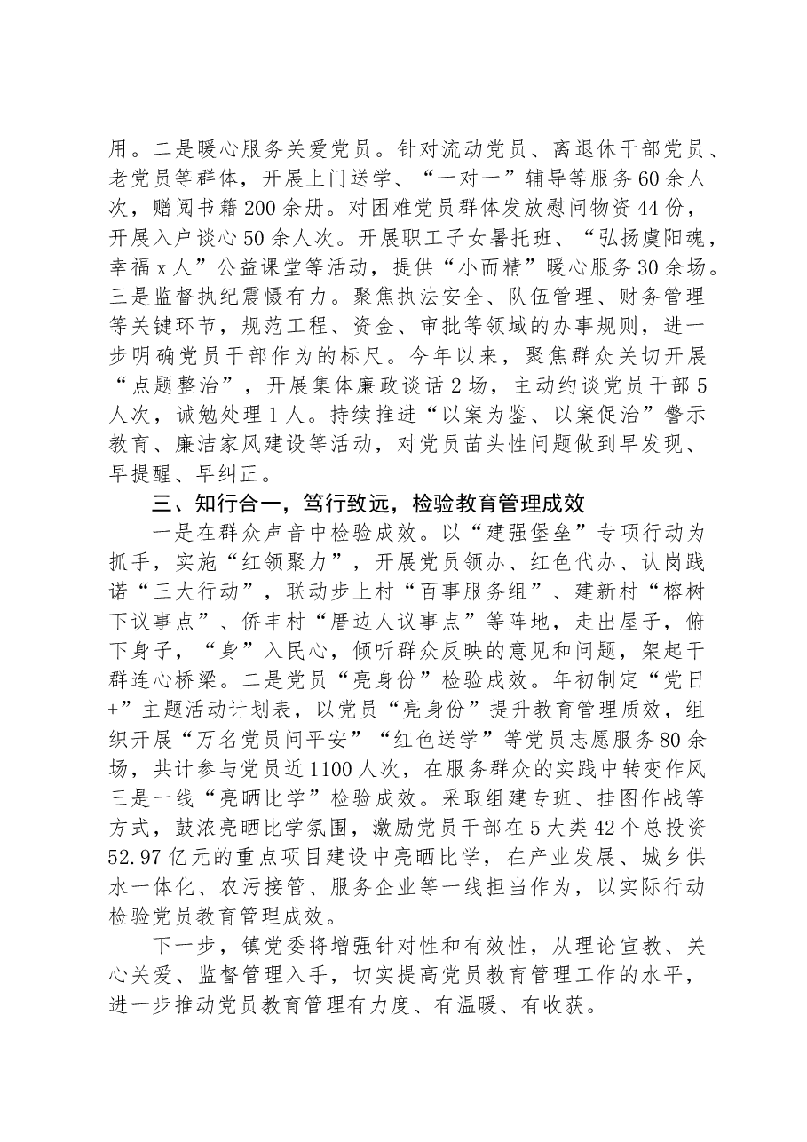 镇党委书记在党员教育管理工作会议上的经验交流发言.docx,第2页预览