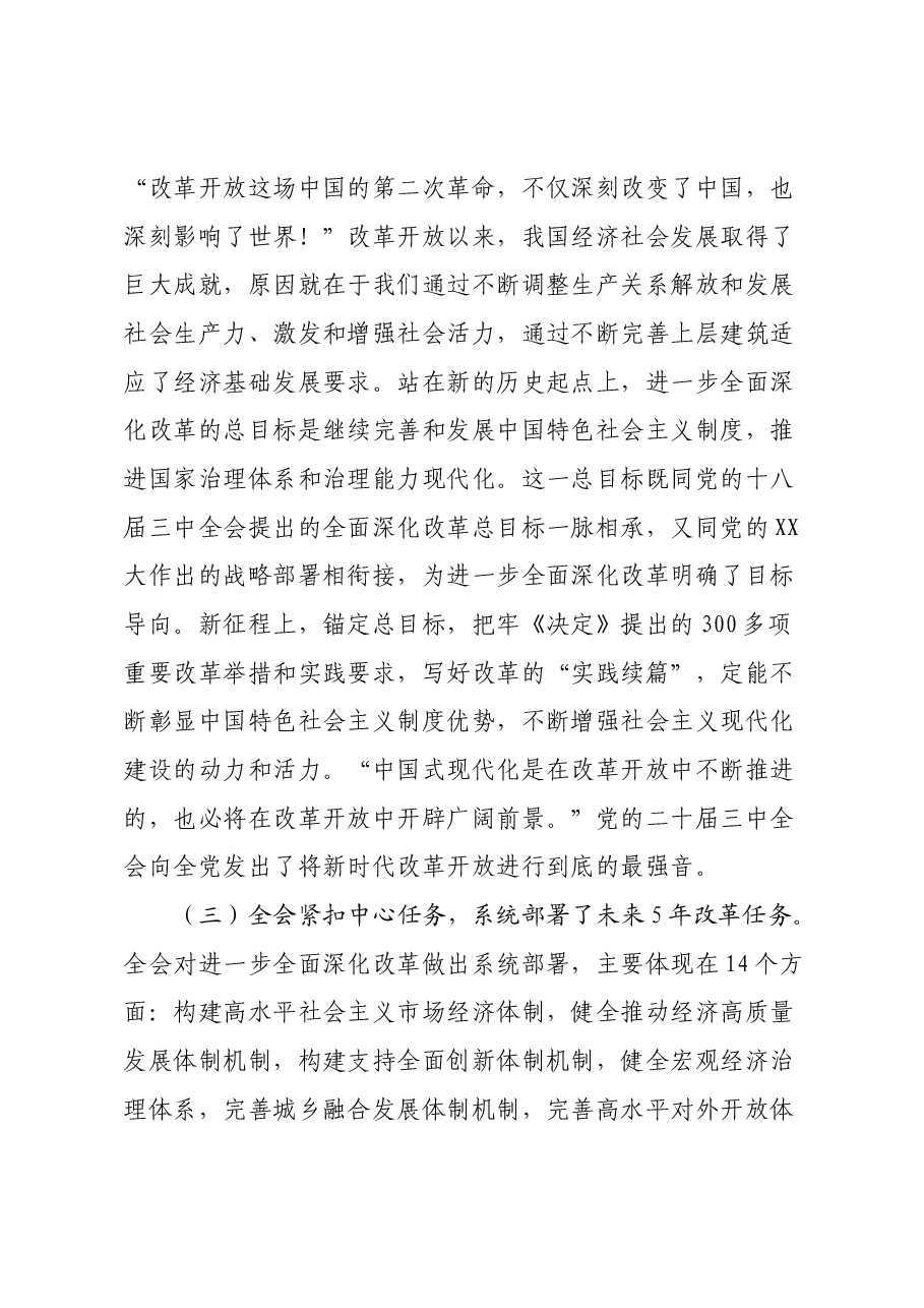 在全县学习宣传贯彻党的二十届三中全会精神宣讲动员部署会会议上的讲话.docx，第3页预览