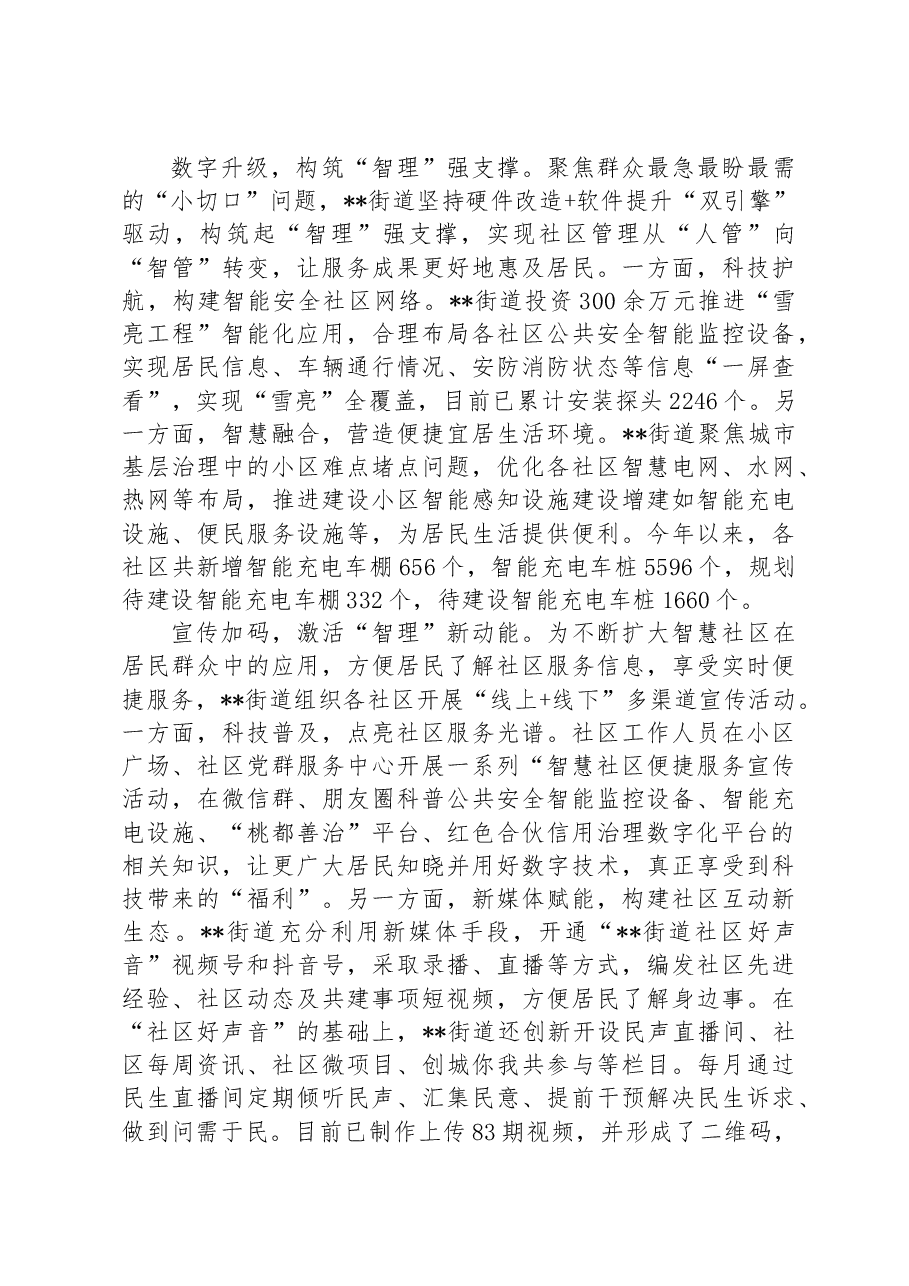 在2024年全市智慧社区建设推进会上的汇报发言.docx,第2页预览