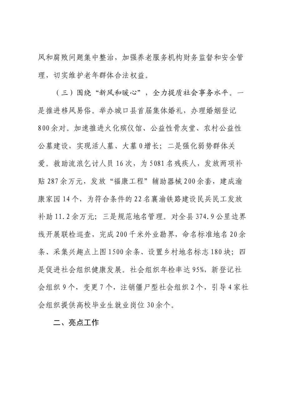 民政局长在半年务虚工作会议上的发言.docx,第3页预览