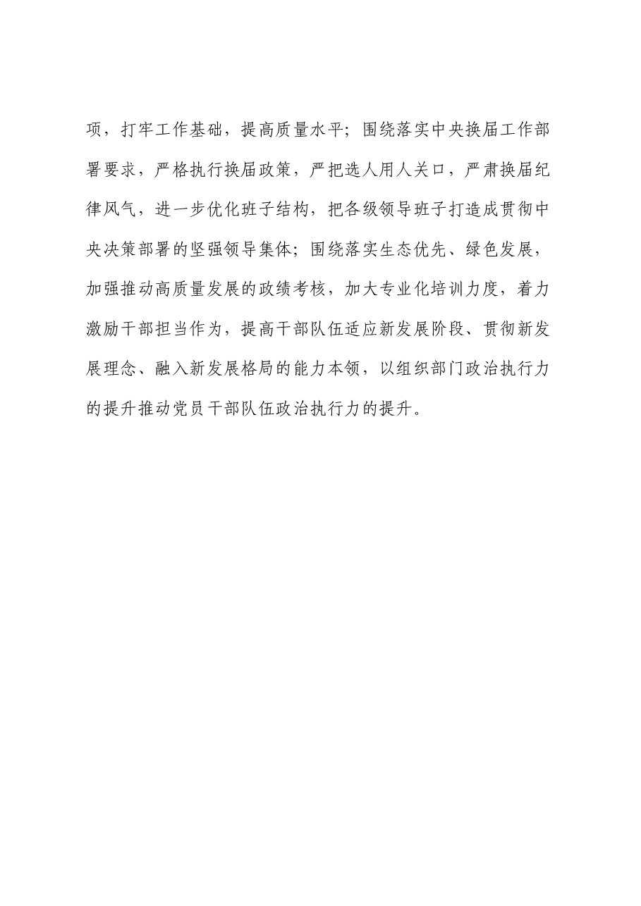 提高政治三力研讨交流发言.docx,第4页预览