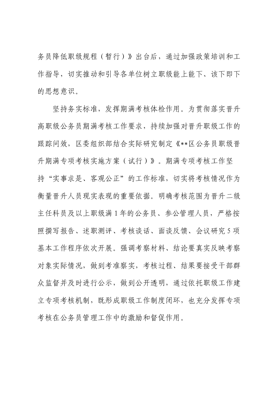 在2024年全市职级公务员管理工作推进会上的汇报发言.docx，第3页预览