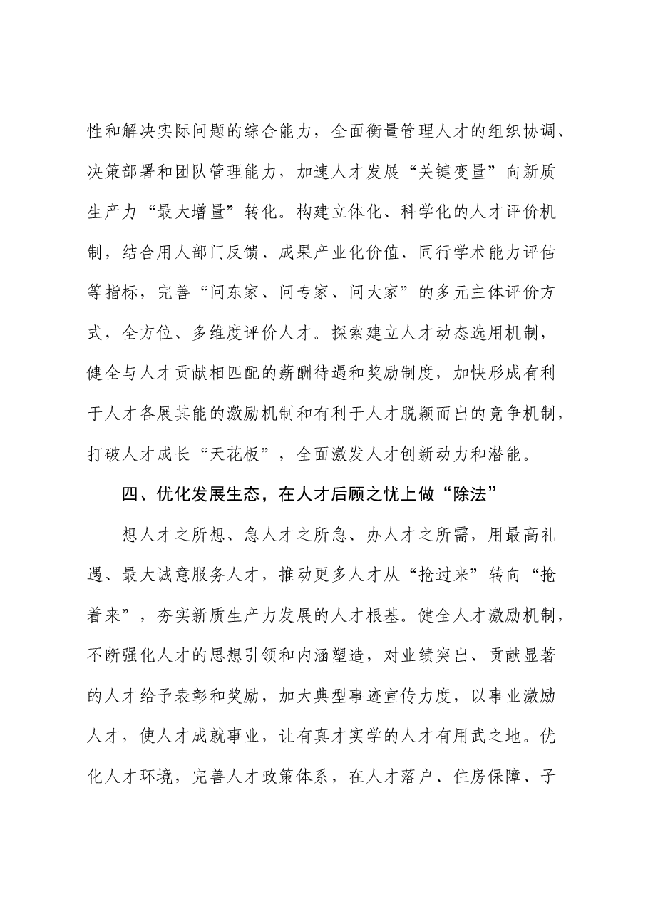 学习二十届三中全会精神心得感悟1.docx,第3页预览