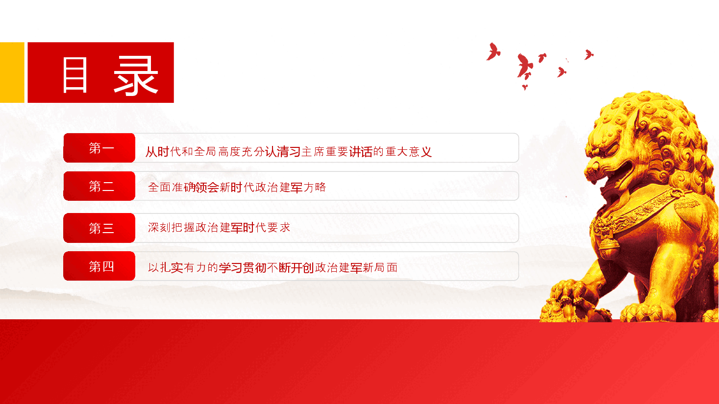 PPT课件+讲稿:新时代新征程政治建军的科学指南.pptx,第3页预览