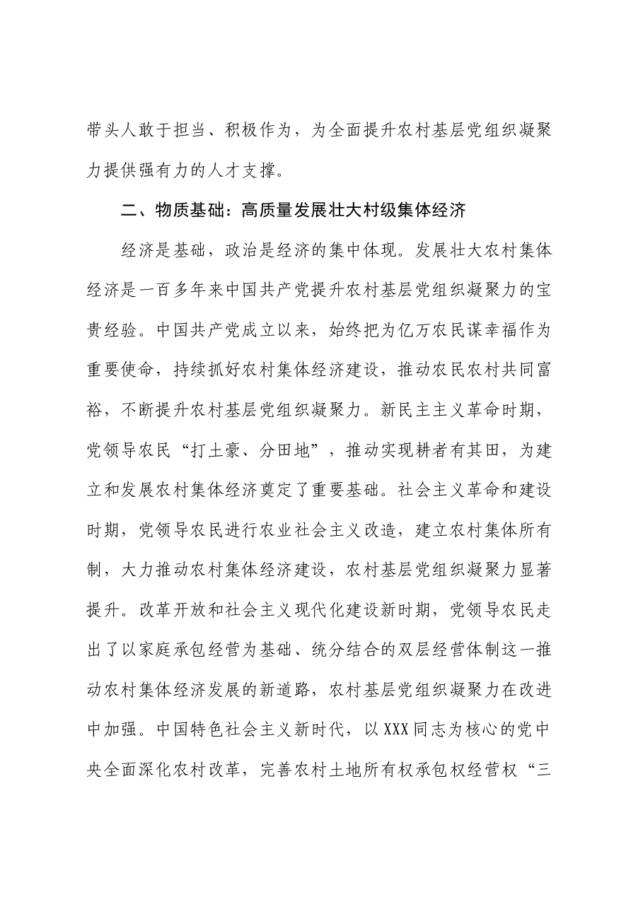 在市委组织部理论学习中心组农村基层党建专题研讨交流会上的发言.docx，第4页预览