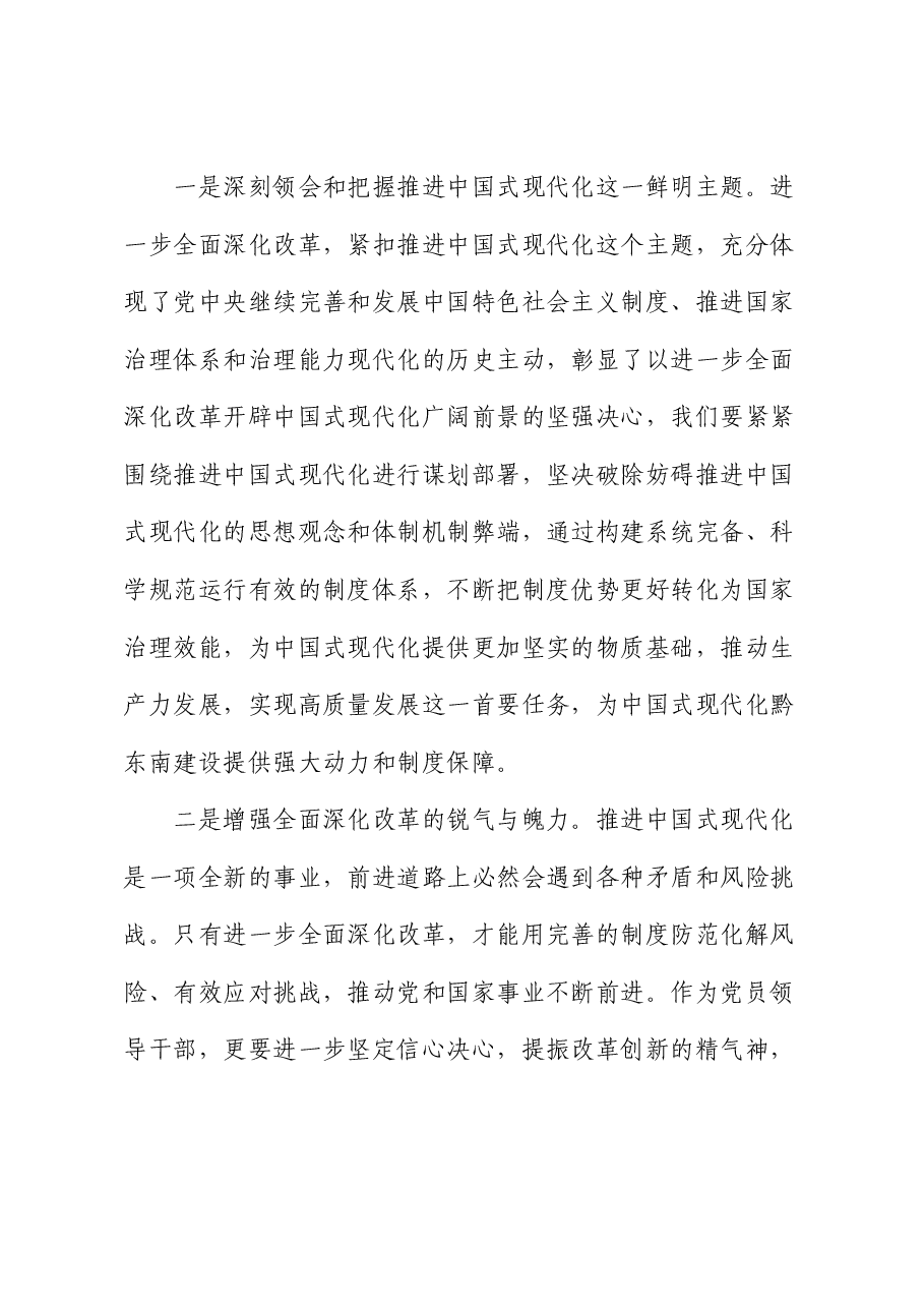 在公司学习贯彻二十届三中全会精神研讨会上的发言.docx,第4页预览
