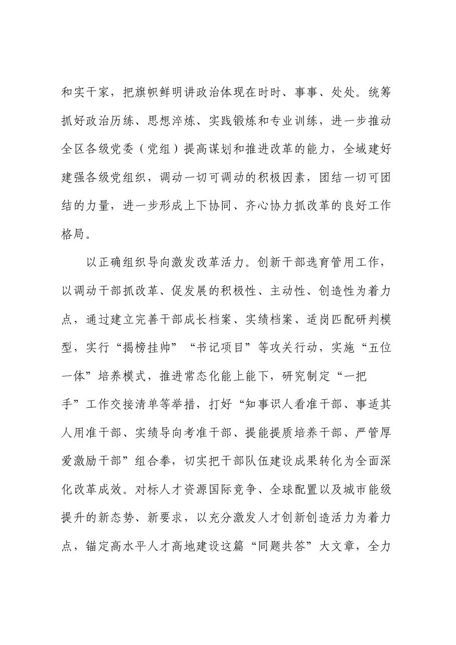 区委常委、组织部部长研讨发言:凝心聚力、实干担当,作出更大组织贡献.docx,第4页预览
