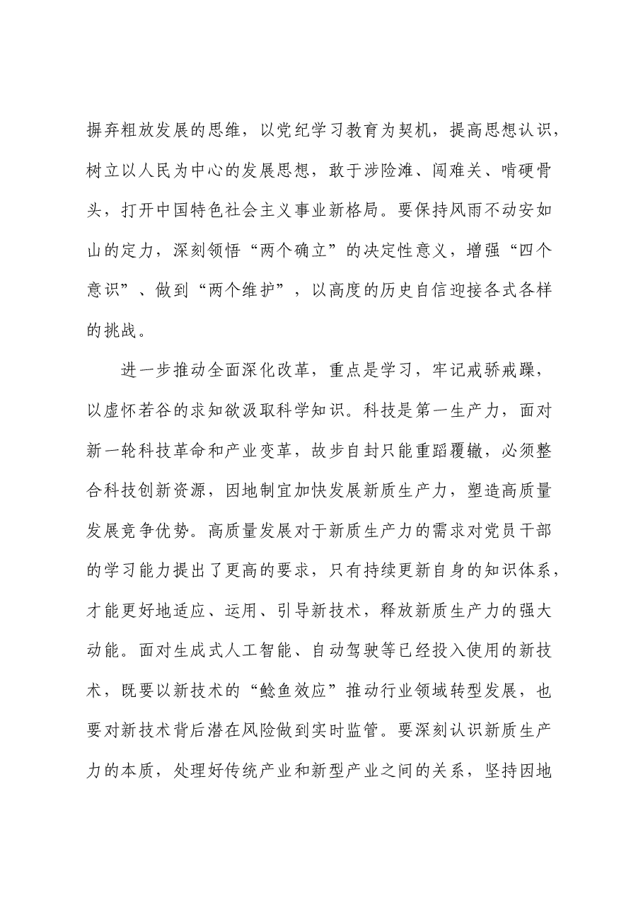 学习贯彻党的二十届三中全会精神心得感悟 (2).docx,第2页预览