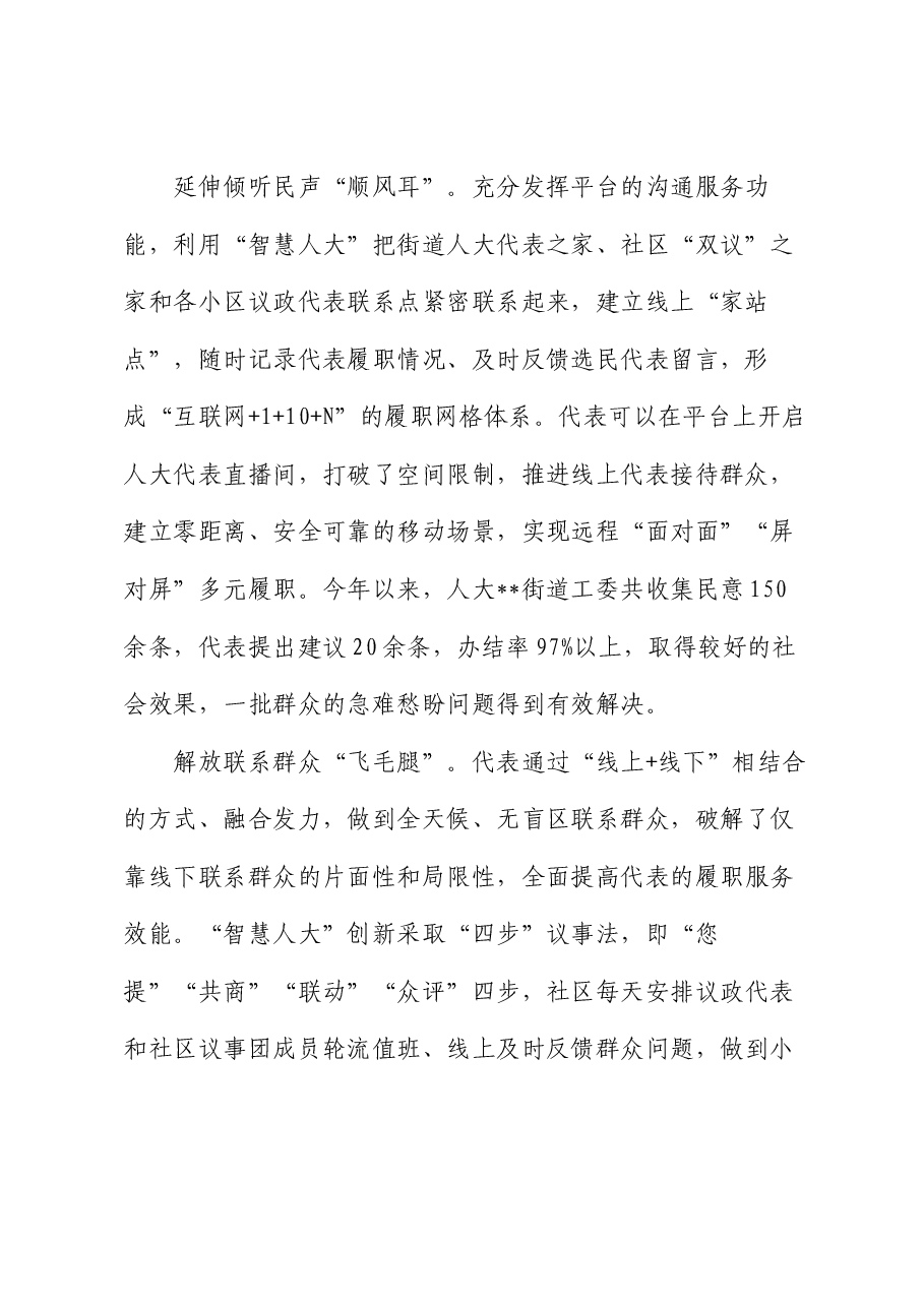 在全区人大工作智慧化建设推进会上的交流发言.docx,第2页预览