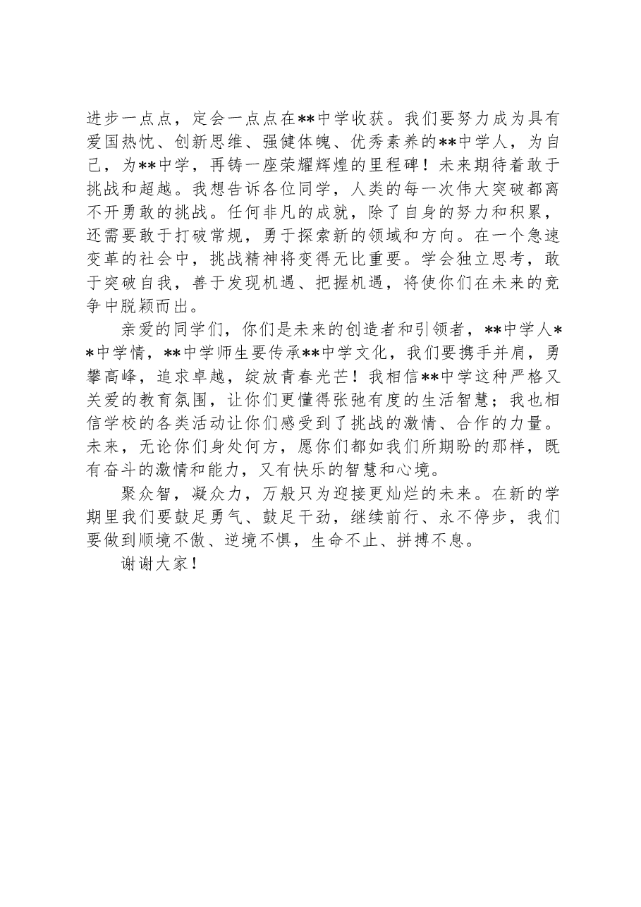 2024年秋季开学仪式上的讲话.docx,第3页预览