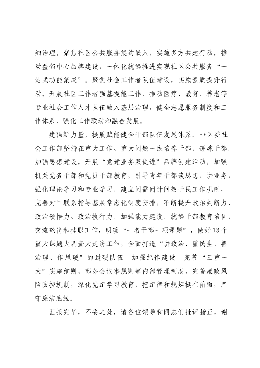 某区在2024年省委社会工作专题调研座谈会上的汇报发言.docx,第3页预览