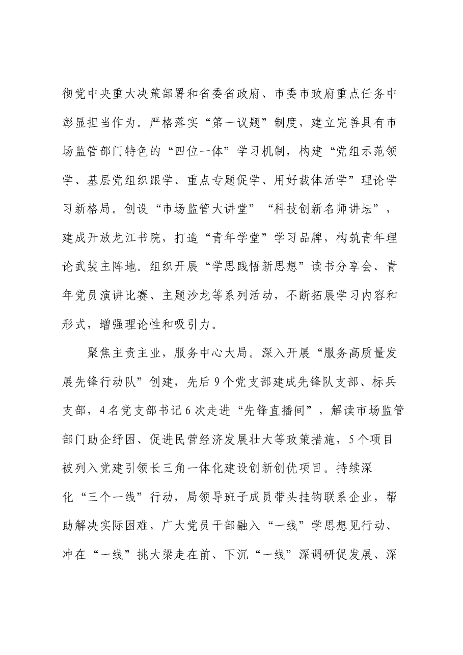 市场价管局在全市模范机关创建经验交流会上的汇报发言.docx,第2页预览