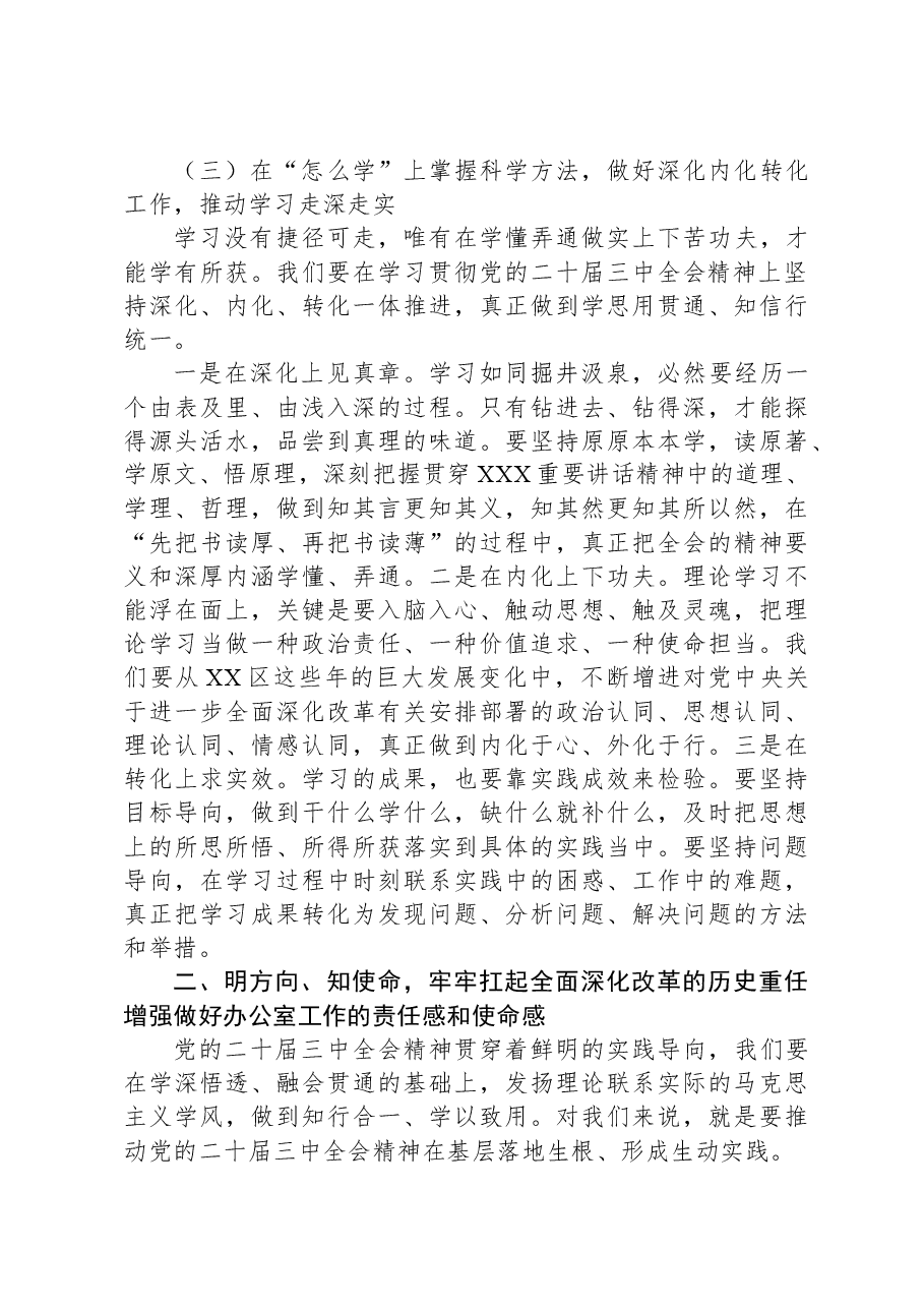 三中全会精神专题党课:学习贯彻落实党的二十届三中全会精神,在凝心铸魂知行合一中推动“三服务”事业高质量发展.docx,第3页预览