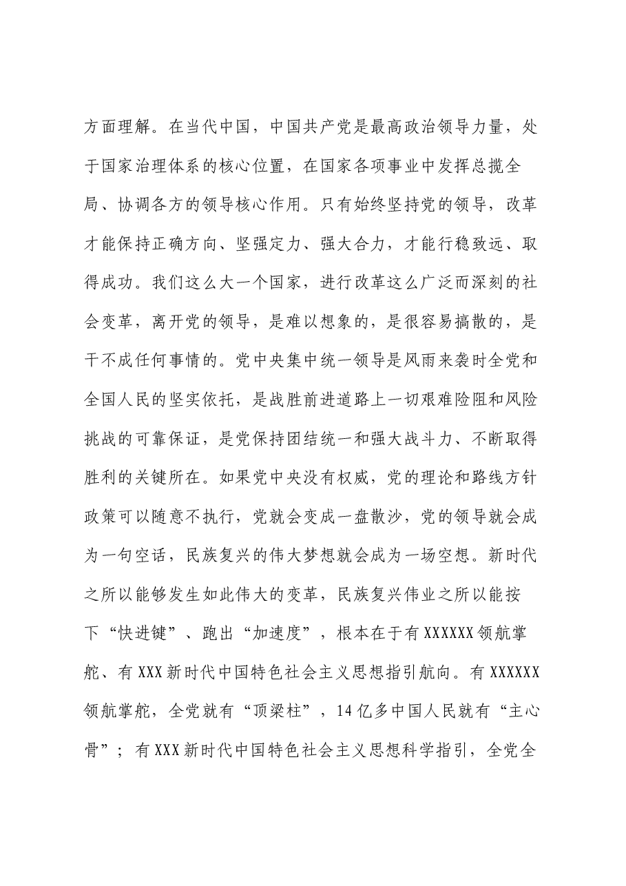宣讲报告:坚持守正创新,在进一步全面深化改革中推进中国式现代化.docx,第3页预览