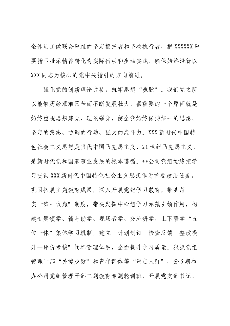在2024年国有企业精神文明建设专题推进会上的汇报发言.docx,第2页预览
