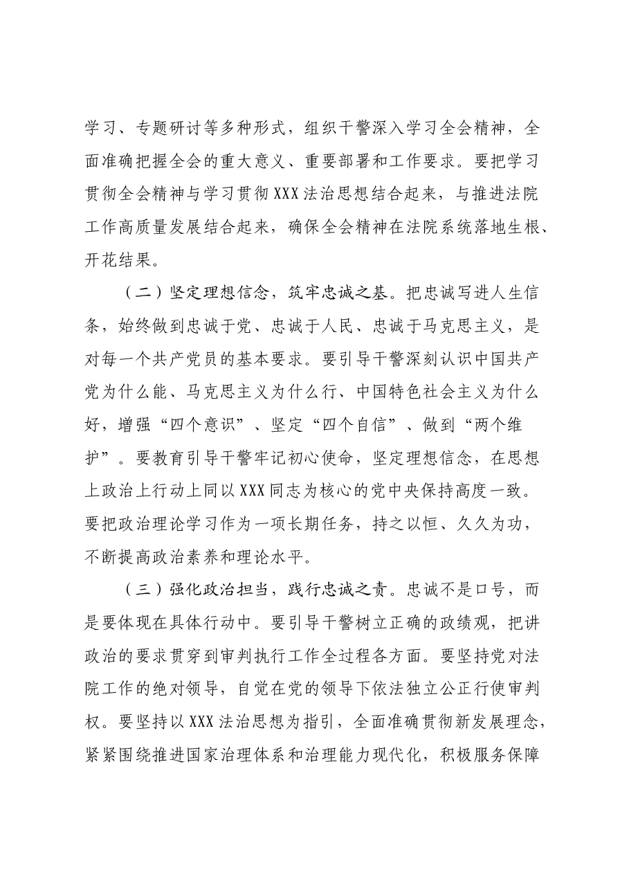 法院党组书记研讨发言:深入学习贯彻三中全会精神奋力推进法院工作高质量发展.docx,第2页预览