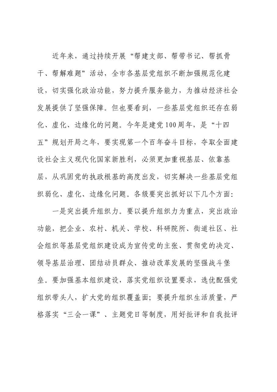 在全市基层党建现场会上的讲话.docx,第2页预览