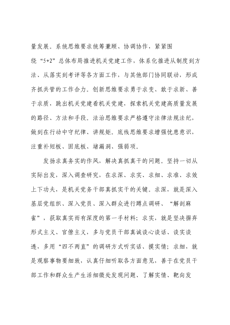 在市直机关党务干部座谈交流会上的发言.docx,第3页预览