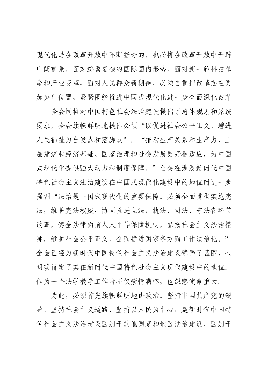 (3篇)某市法学会学习二十届三中全会精神心得体会.docx,第4页预览