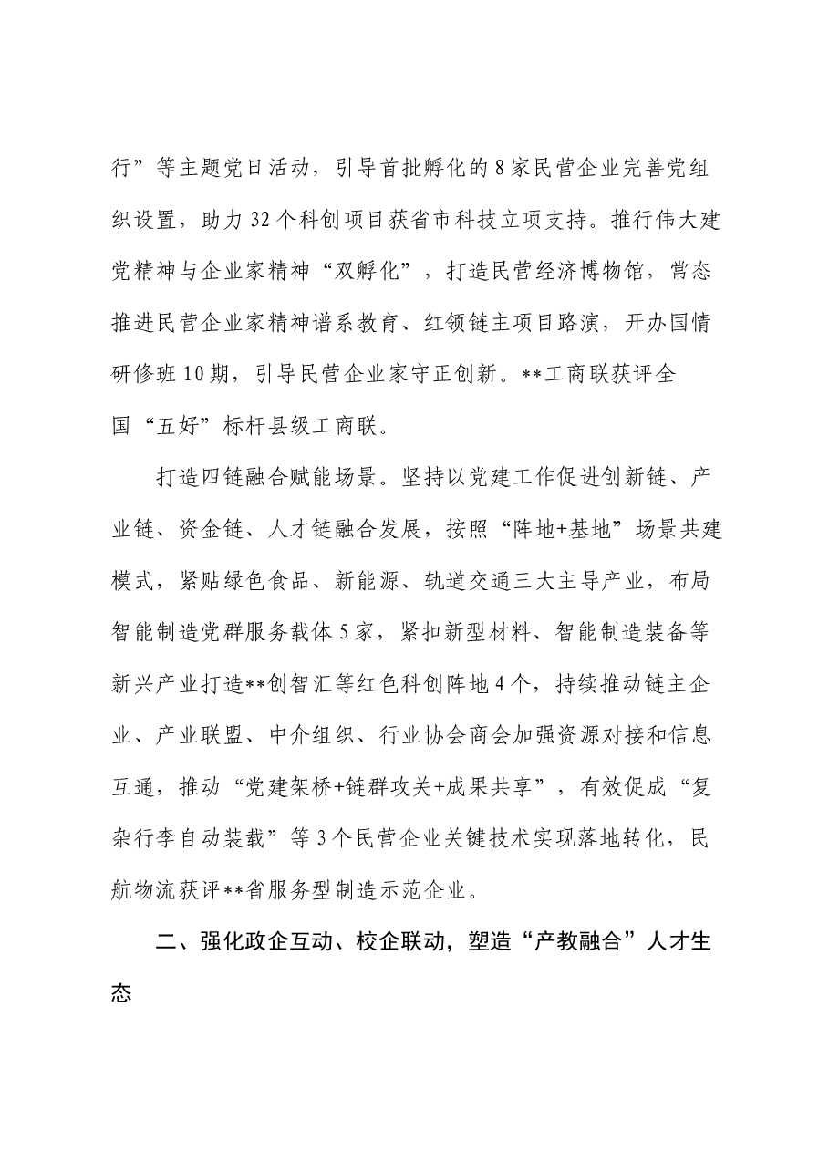 区委书记在2024年全市民营经济发展座谈会上的汇报发言.docx,第3页预览