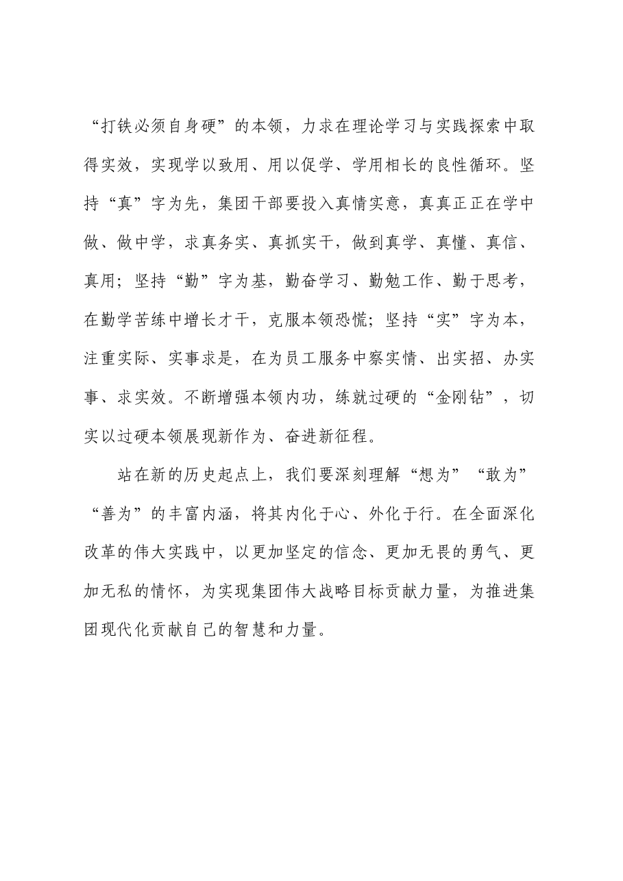 学习二十届三中全会精神心得感悟(公司).docx,第3页预览
