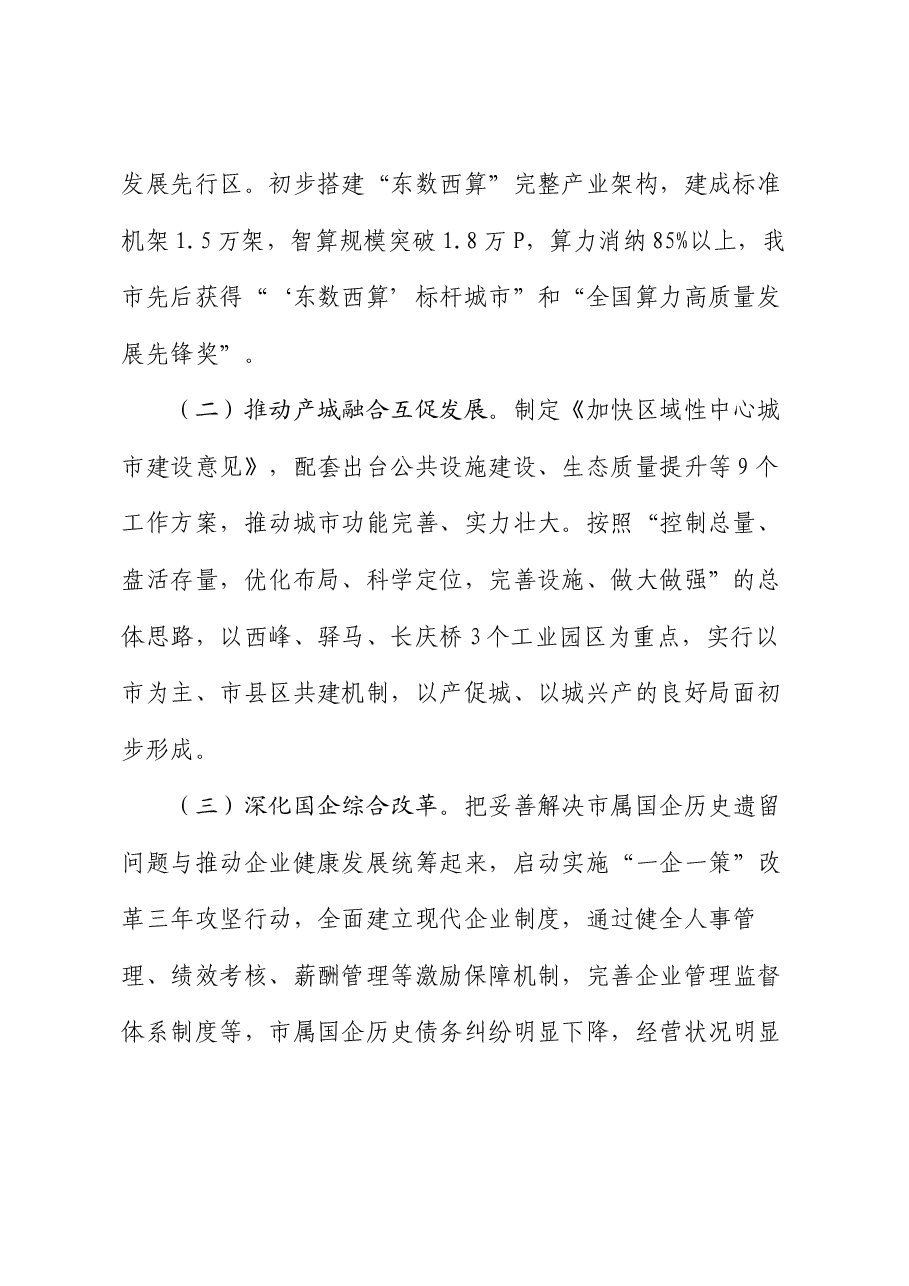 某市全面深化改革工作情况报告.docx,第2页预览