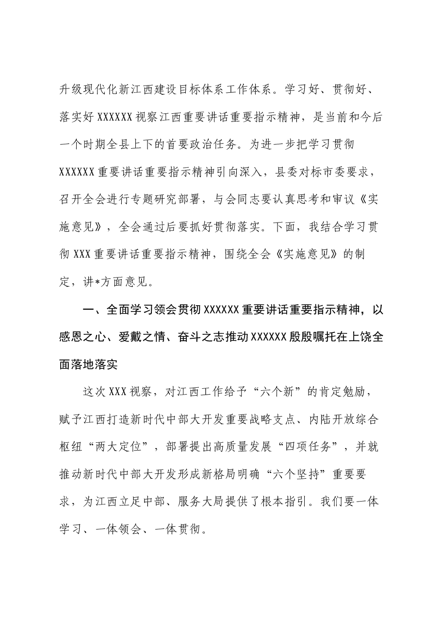 县委书记在县委全委会上的讲话.docx,第2页预览