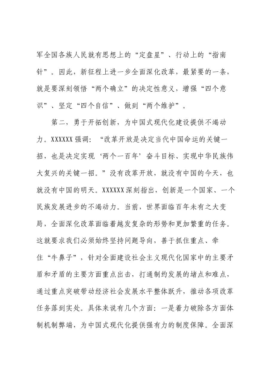 宣讲报告:坚持守正创新,在进一步全面深化改革中推进中国式现代化.docx,第4页预览