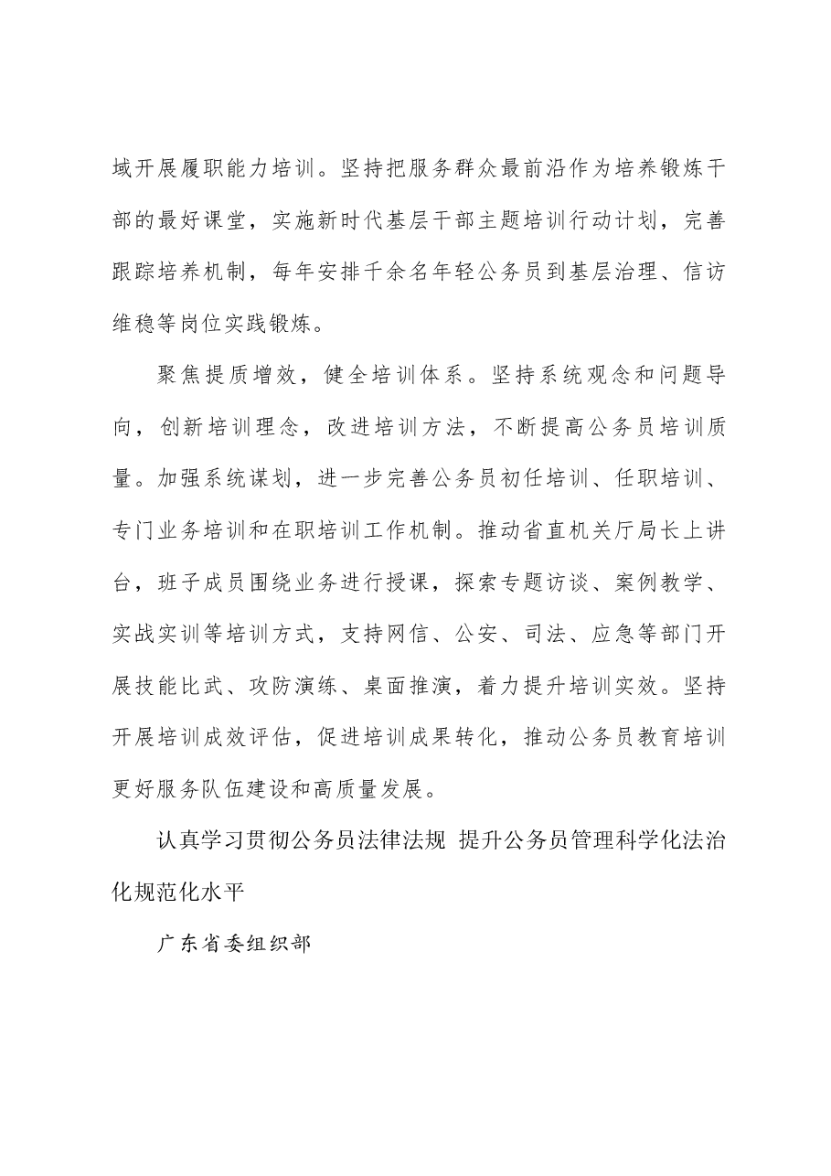 (6篇)全国公务员工作推进会发言材料汇编.doc,第4页预览