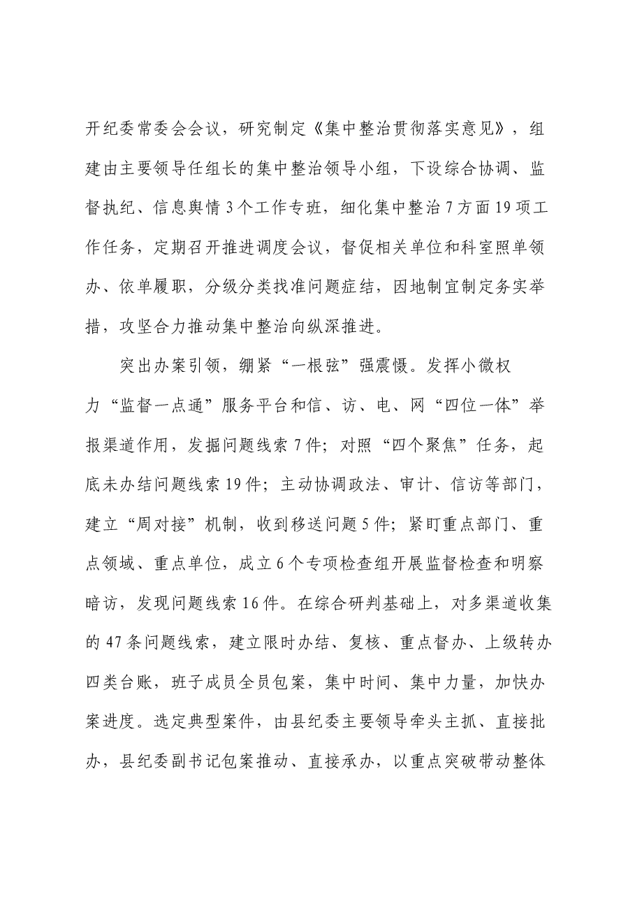 在全市群众身边不正之风和腐败问题集中整治推进会上的汇报发言.docx,第2页预览