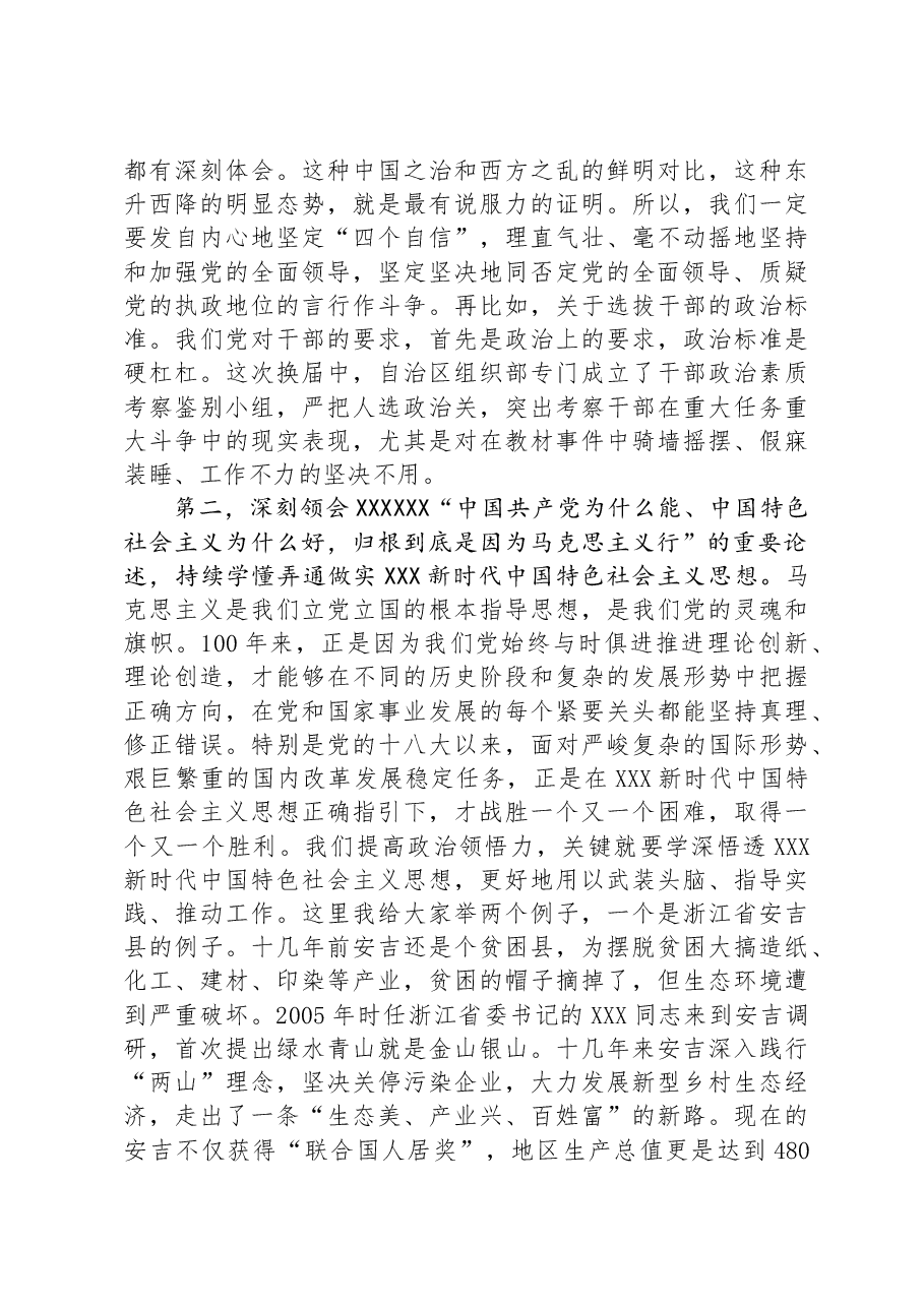 在省委党校秋季学期开学典礼上的讲话.docx,第2页预览