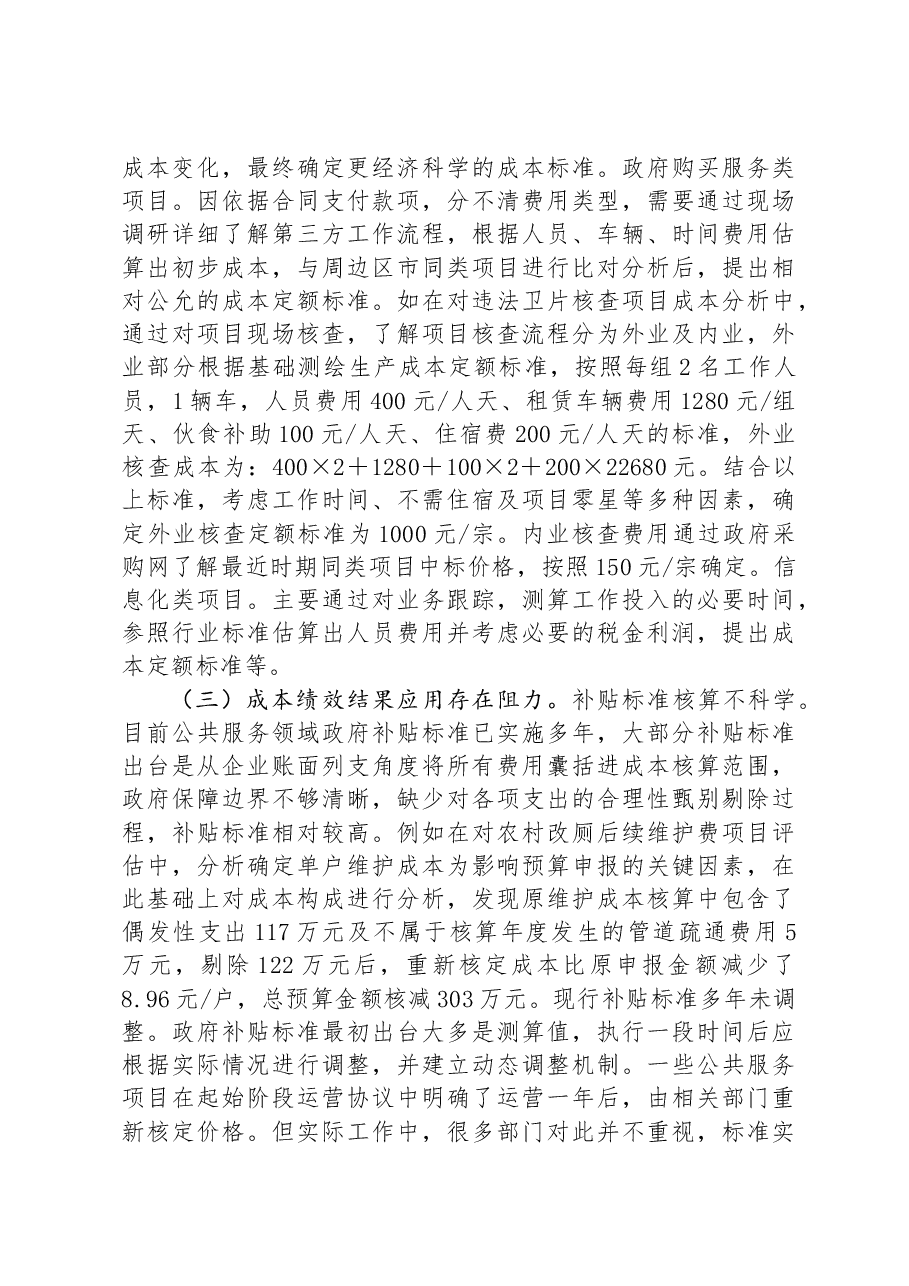 在2024年基层财政部门成本绩效管理工作推进会上的讲话.docx,第4页预览