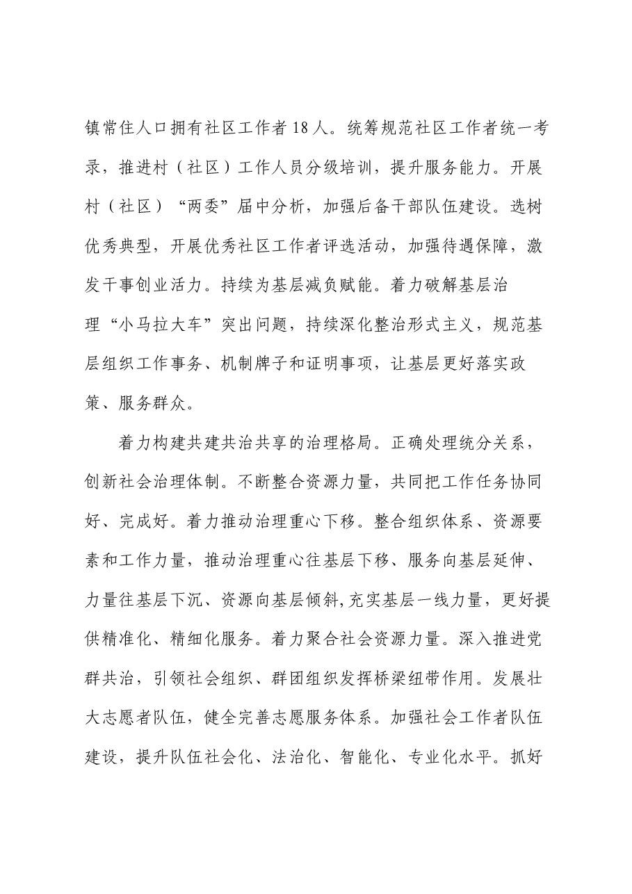 社工部长在全市县处级干部学习贯彻党的二十届三中全会精神专题读书班上的研讨交流发言.docx,第4页预览