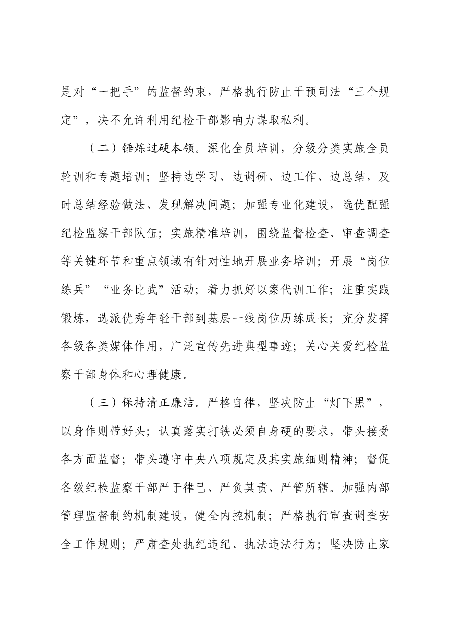 纪委书记在纪检监察队伍建设专题推进会上的讲话.docx,第4页预览