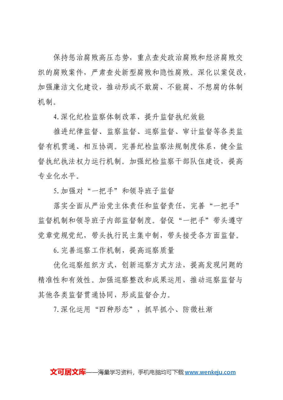 学习党的二十届三中全会公报情况报告.docx,第4页预览
