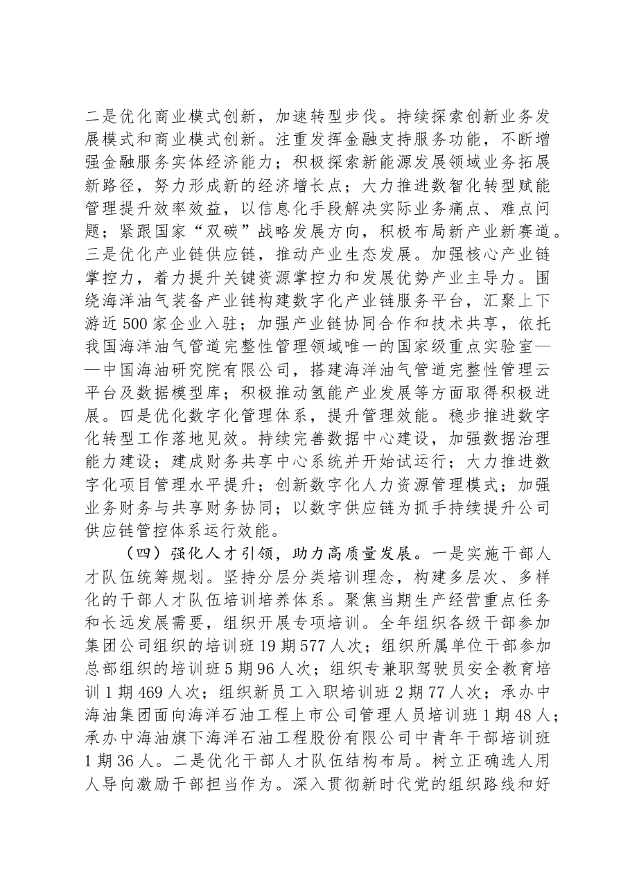 国有企业2024年人才队伍建设工作报告.docx，第3页预览